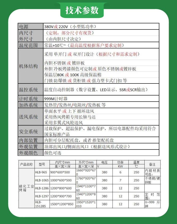 硅胶硫化烤箱手艺参数