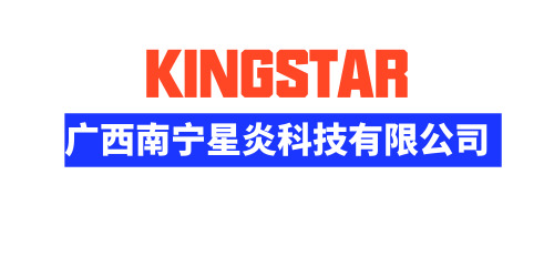 广西南宁星炎科技无限公司