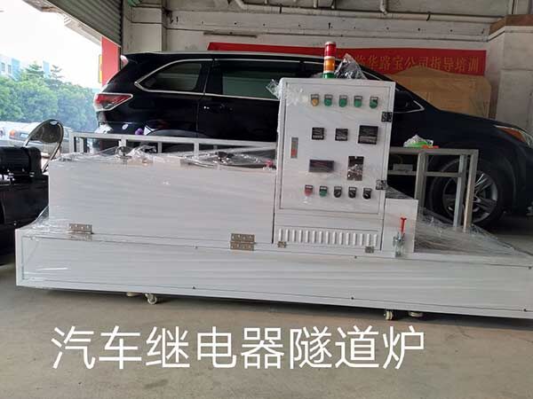汽车继电器地道炉
